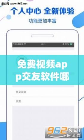 免费视频app交友软件哪个好用下载-免费交友软件有哪些v2.0.5免费官方版